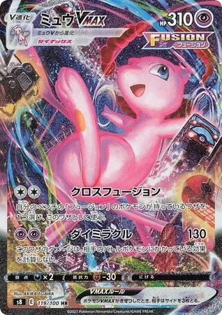 Mew VMAX · Fusion Arts