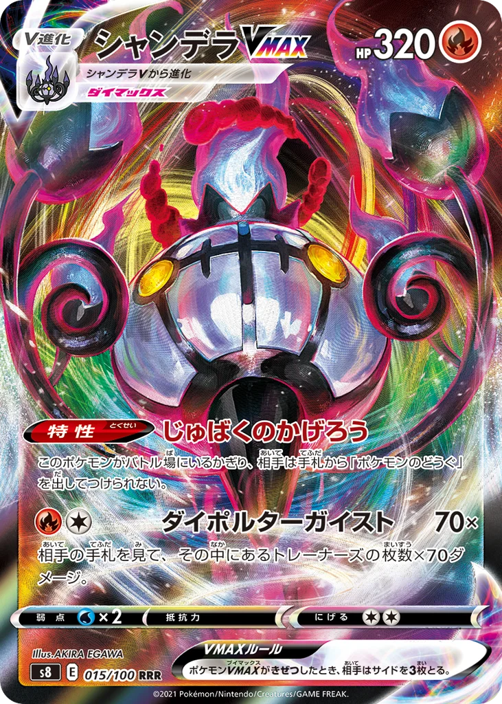Chandelure VMAX · Fusion Arts