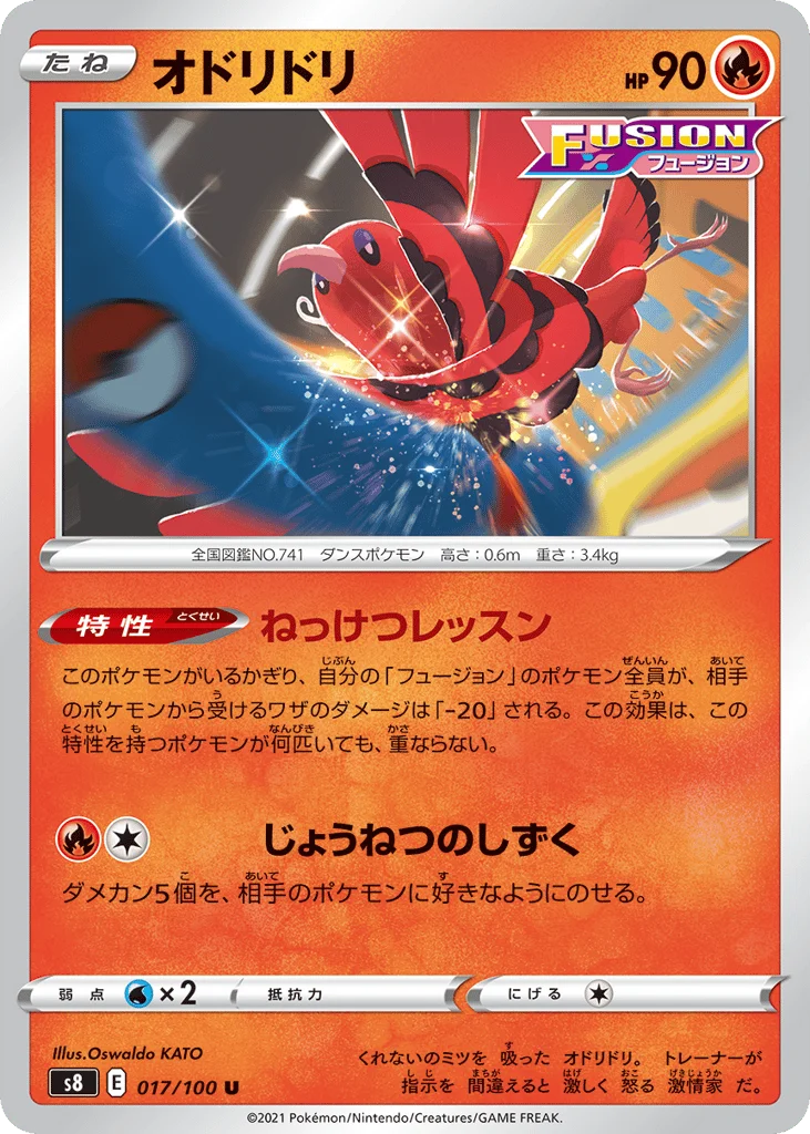 Oricorio · Fusion Arts