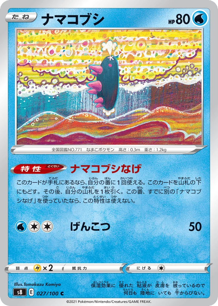 Pyukumuku · Fusion Arts