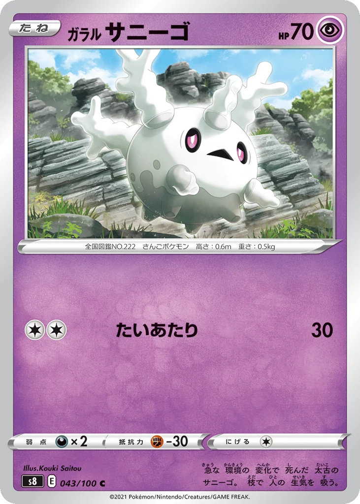 Galarian Corsola · Fusion Arts