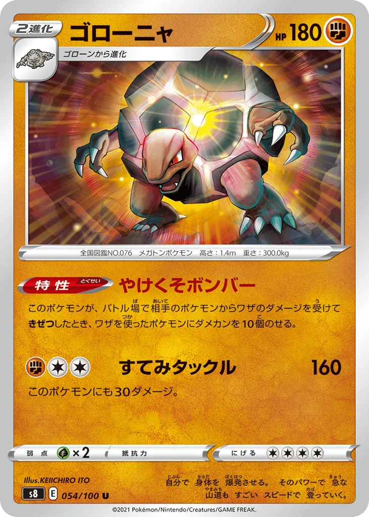Golem · Fusion Arts