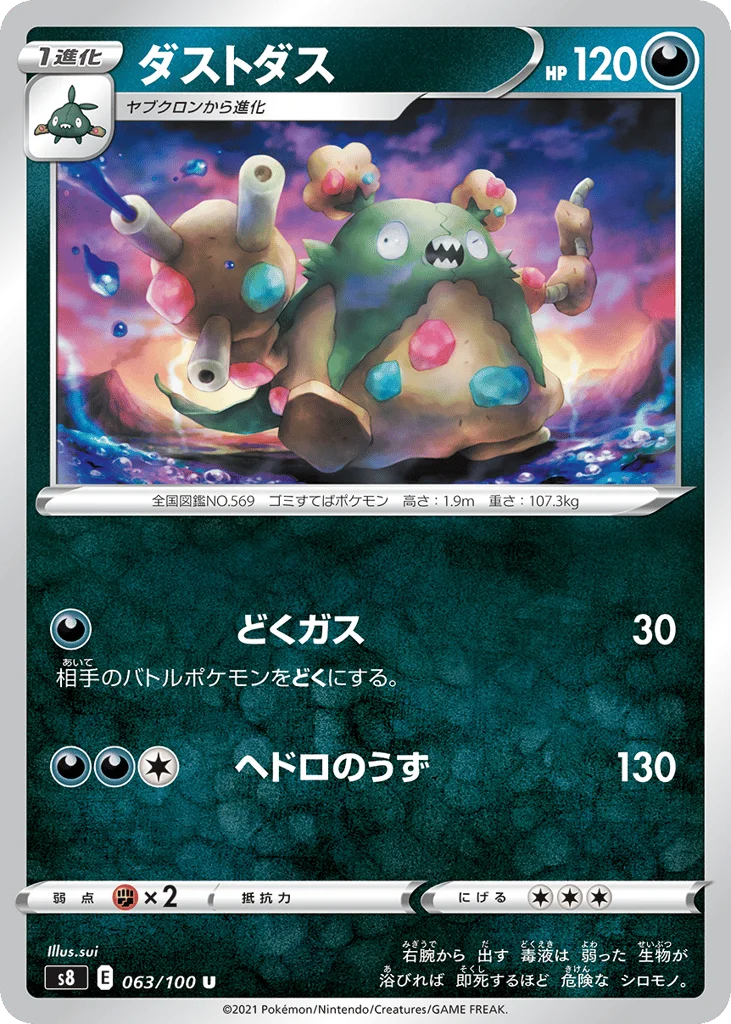 Garbodor · Fusion Arts