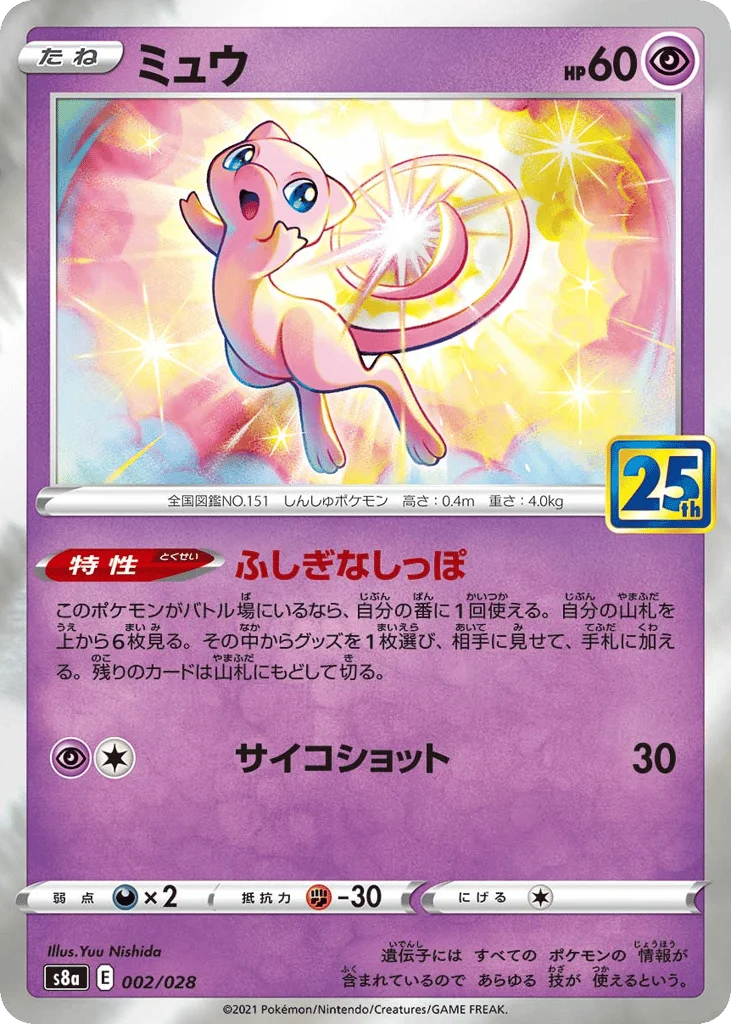 Mew · 25th Anniversary Collection