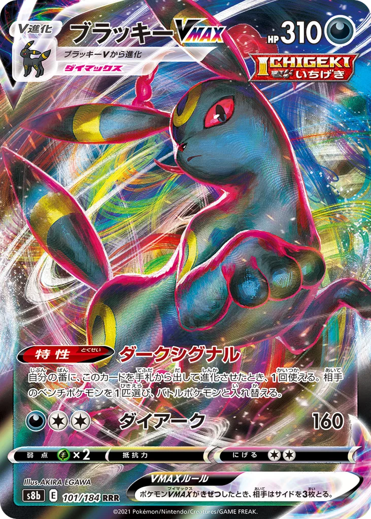 Umbreon VMAX · VMAX Climax