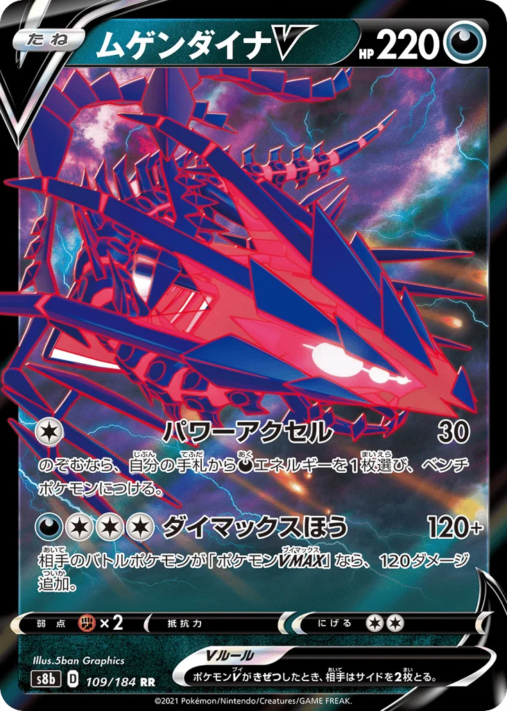Eternatus V · VMAX Climax