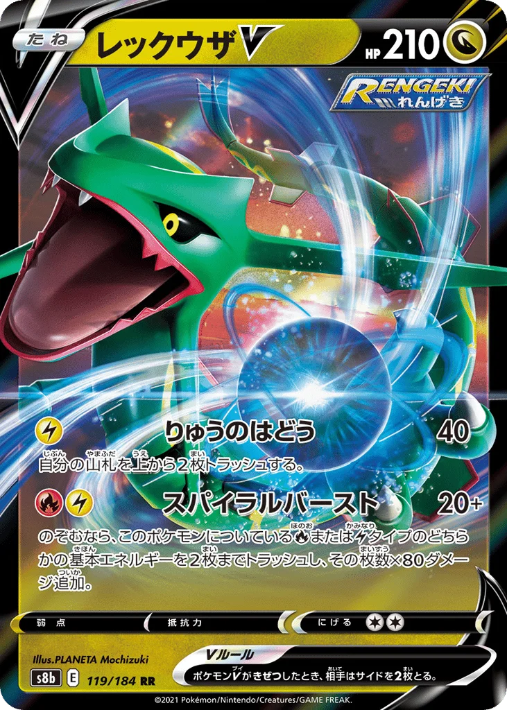 Rayquaza V · VMAX Climax