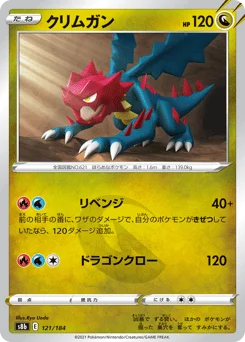 クリムガン