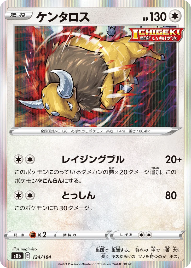 Tauros · VMAX Climax