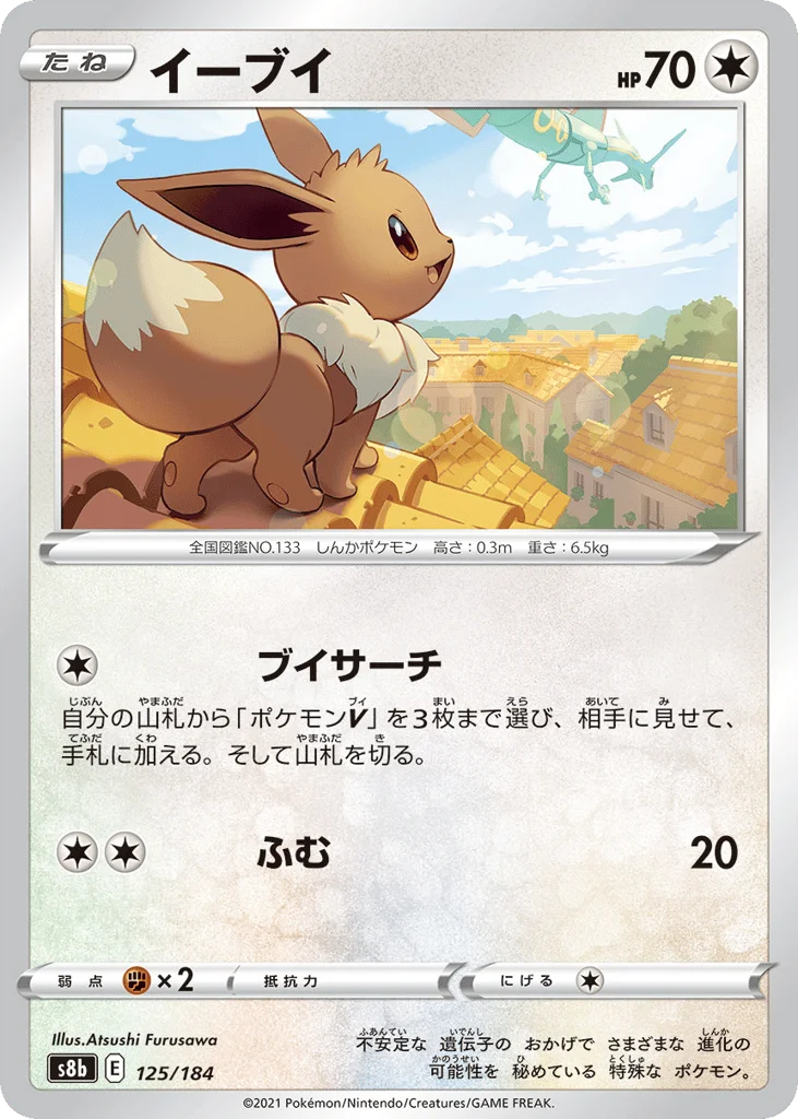 Eevee · VMAX Climax