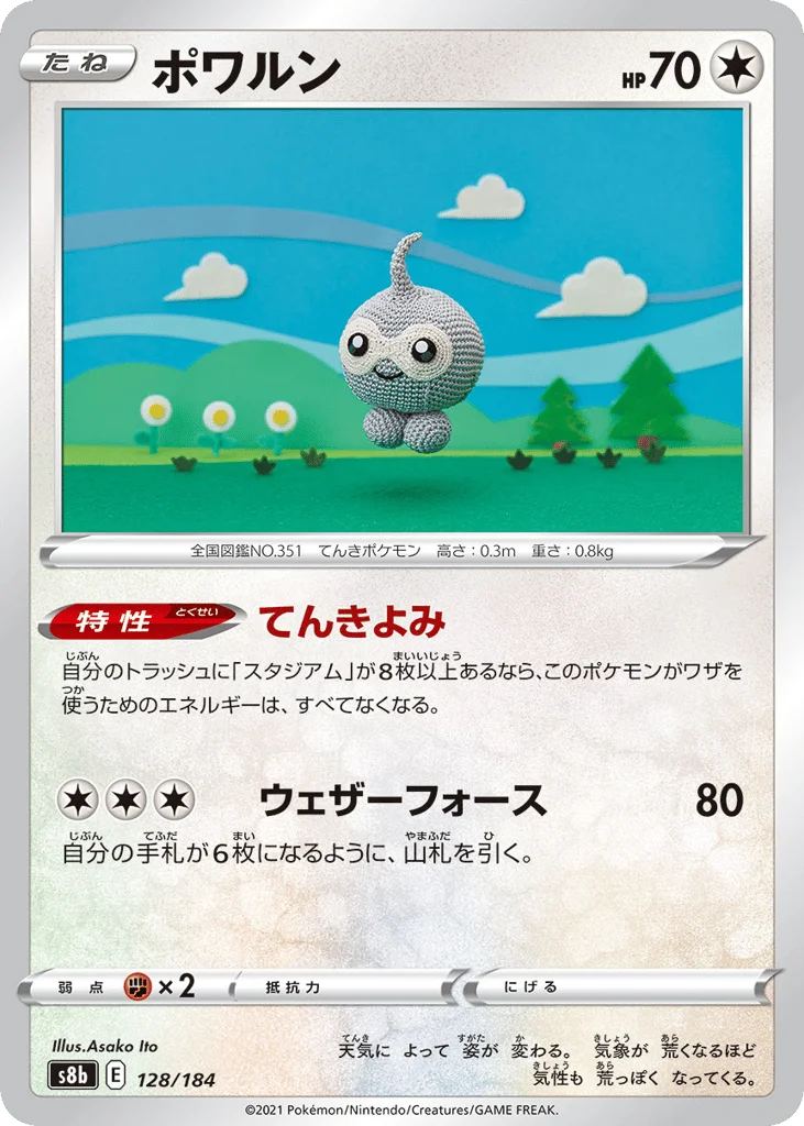 Castform · VMAX Climax