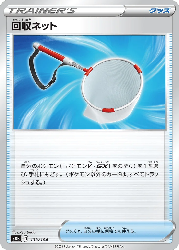 Scoop Up Net · VMAX Climax