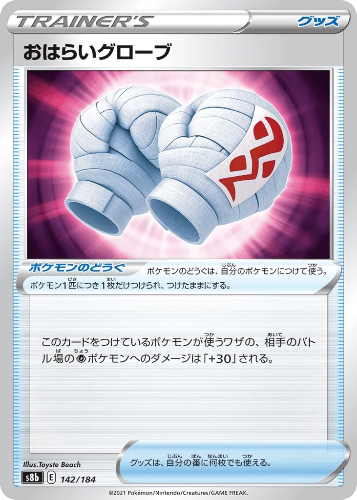 Cleansing Gloves · VMAX Climax