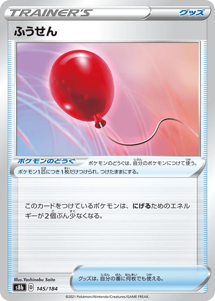 Air Balloon · VMAX Climax