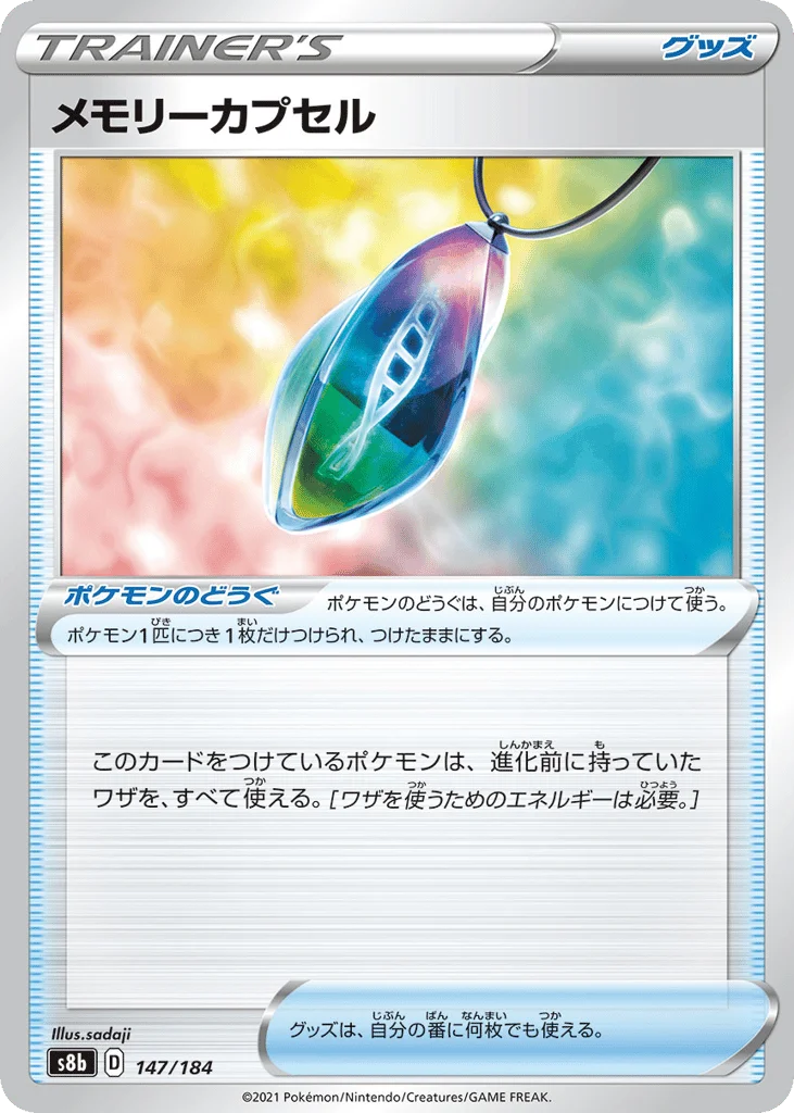 Memory Capsule · VMAX Climax