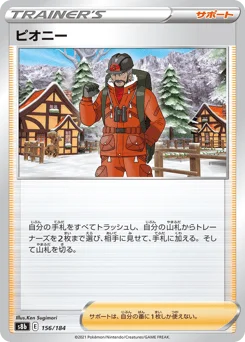 ピオニー