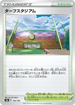 ターフスタジアム