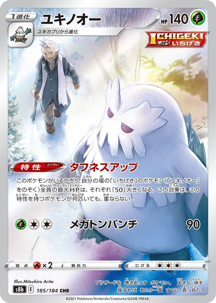Abomasnow · VMAX Climax