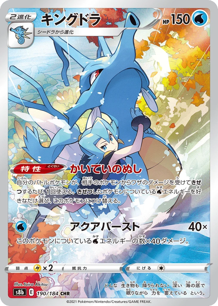 Kingdra · VMAX Climax
