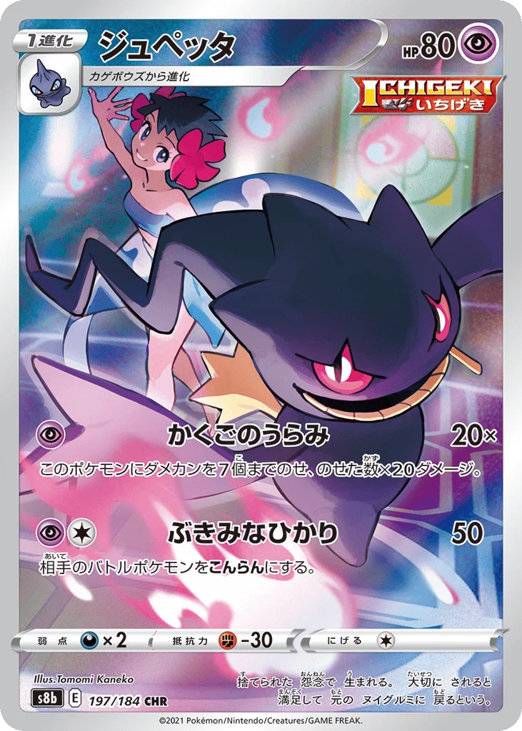 Banette · VMAX Climax