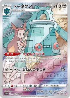 ドータクン