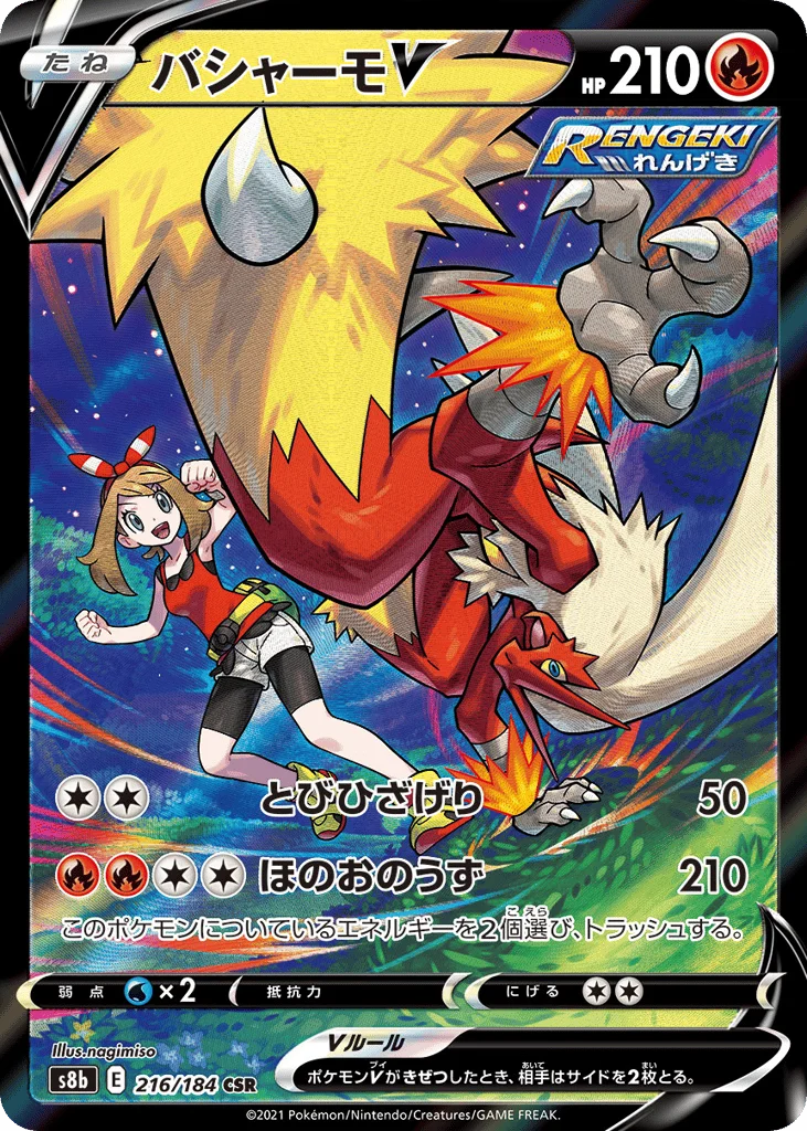 Blaziken V · VMAX Climax