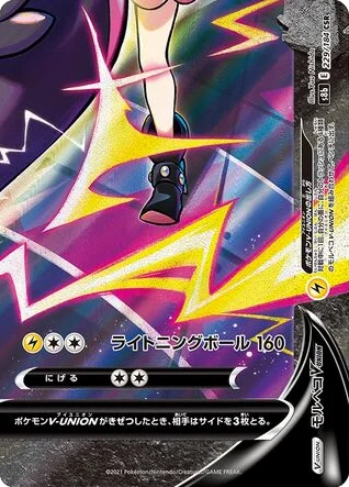 Morpeko V-UNION · VMAX Climax