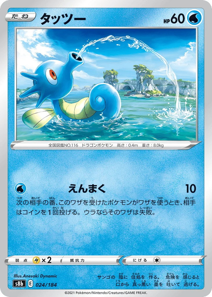 Horsea · VMAX Climax