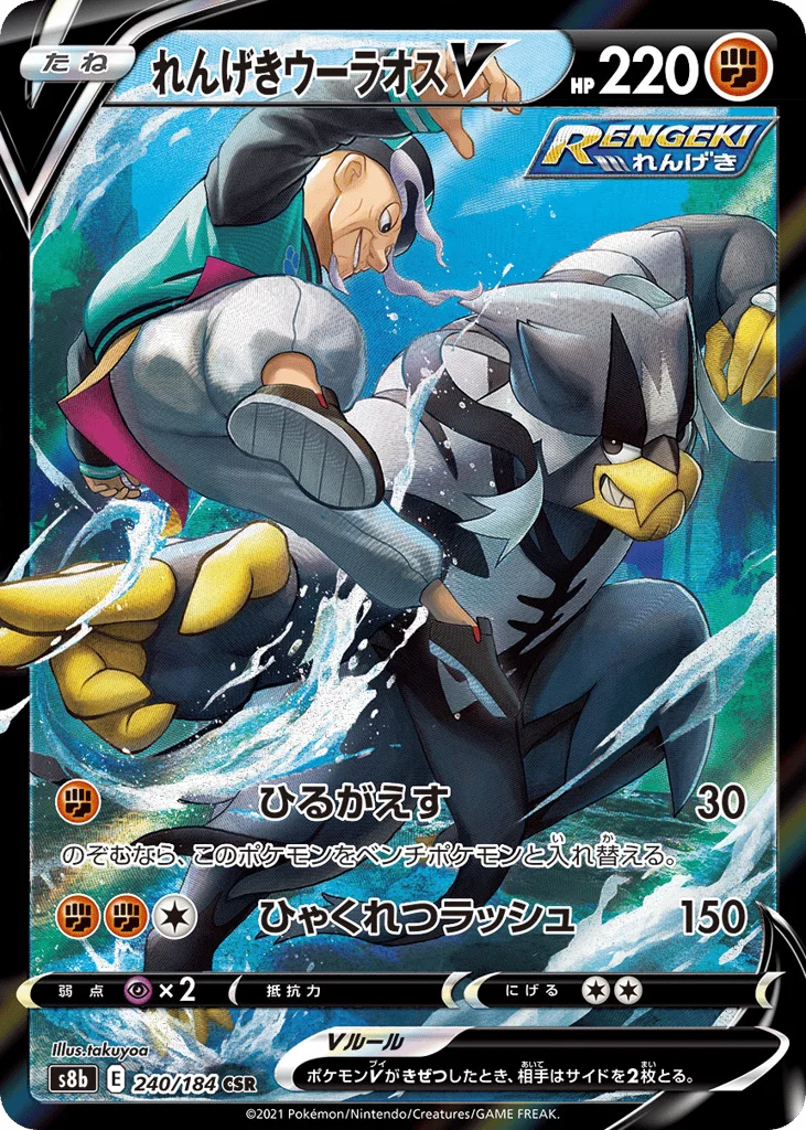Rapid Strike Urshifu V · VMAX Climax