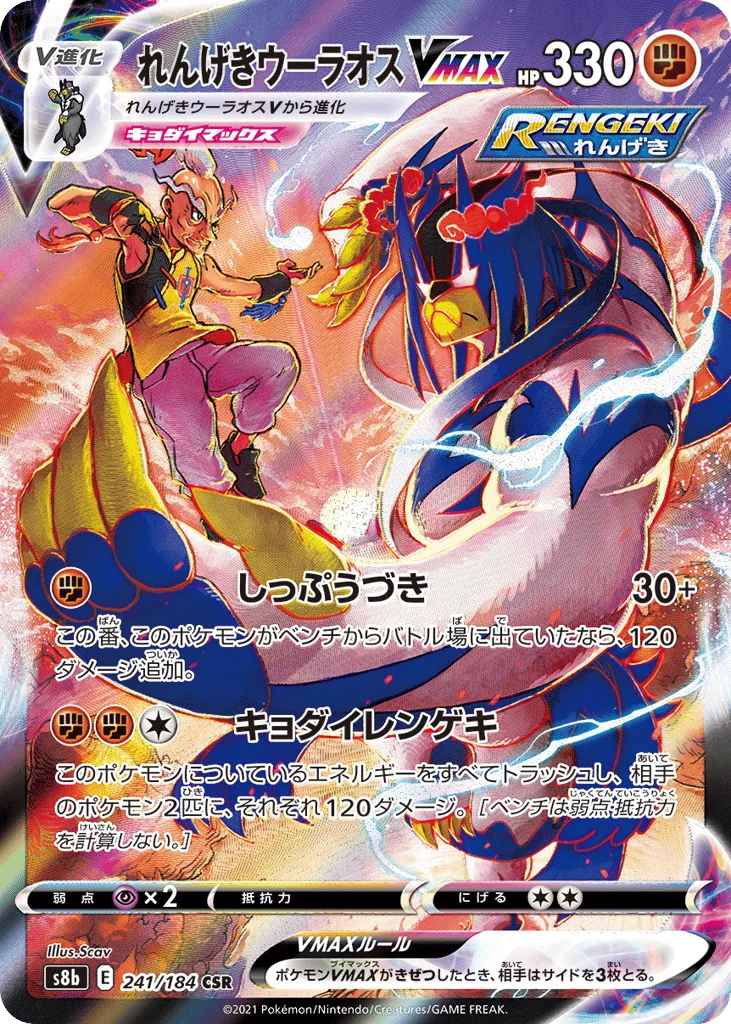 Rapid Strike Urshifu VMAX · VMAX Climax