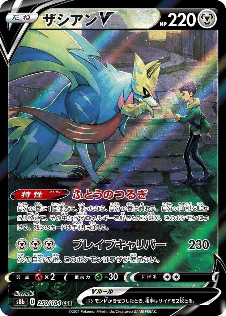 Zacian V · VMAX Climax