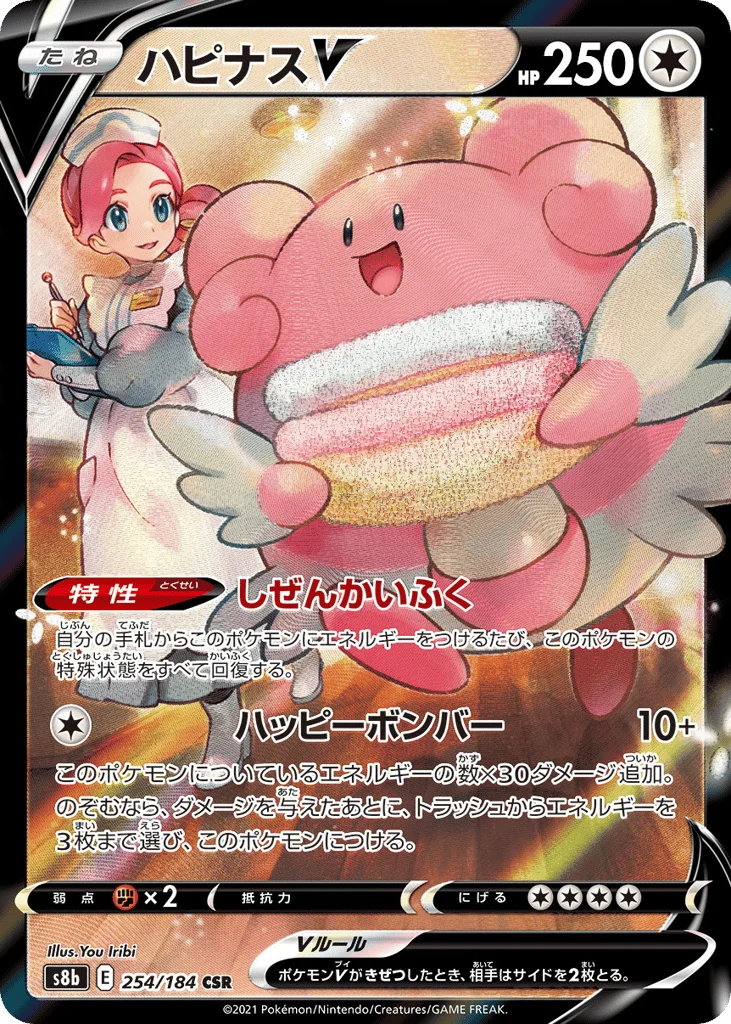 Blissey V · VMAX Climax