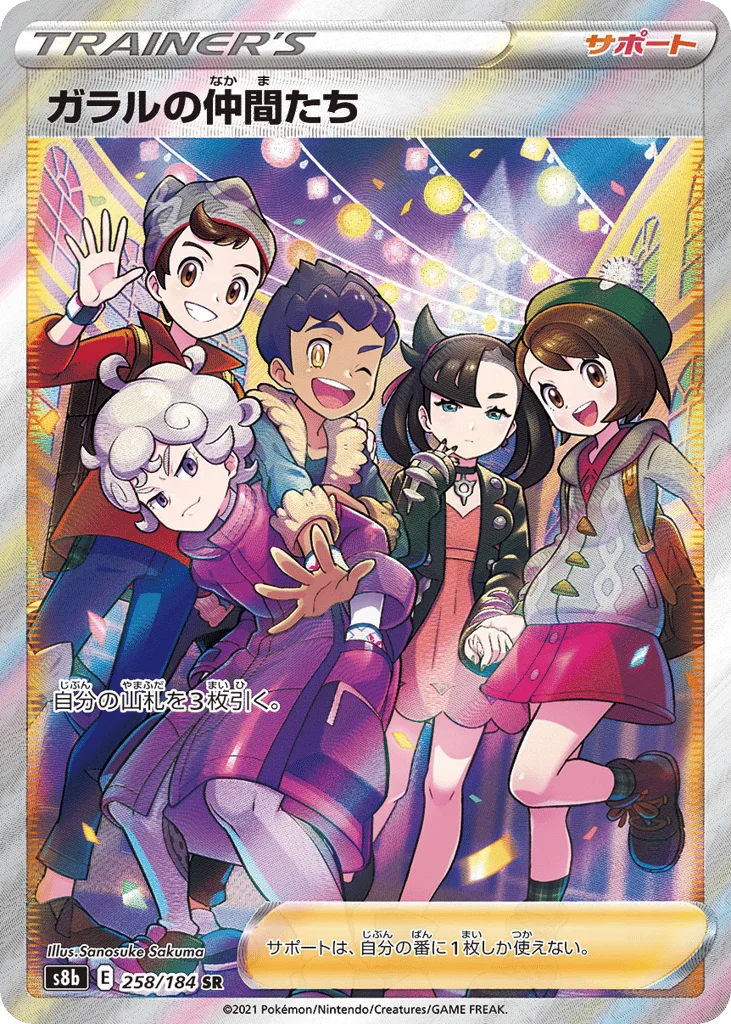 Friends in Galar · VMAX Climax