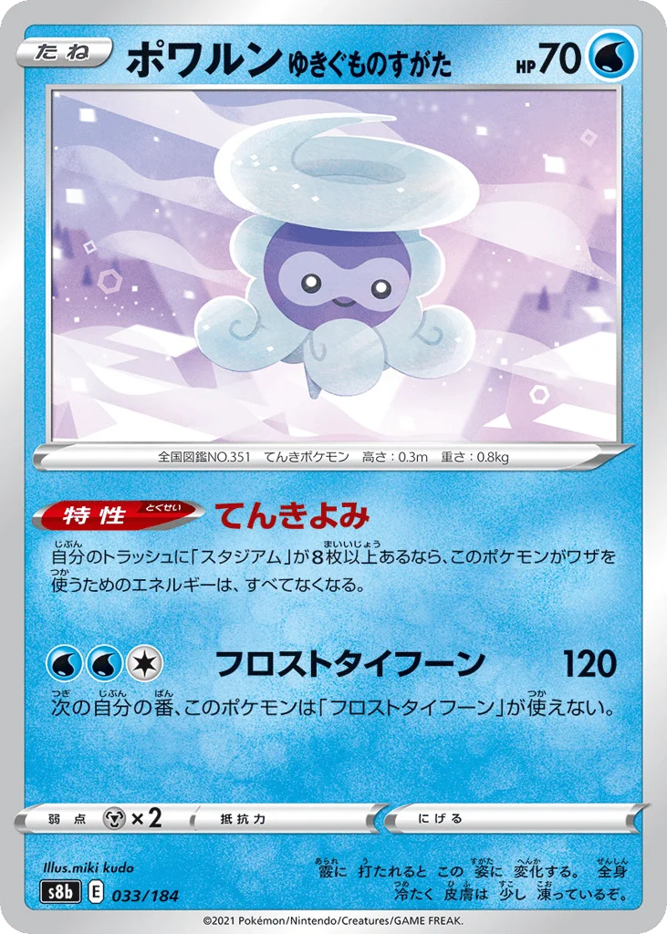 Castform Snowy Form · VMAX Climax