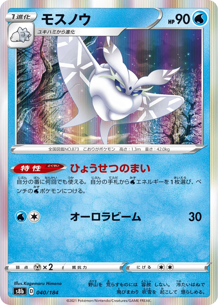 Frosmoth · VMAX Climax