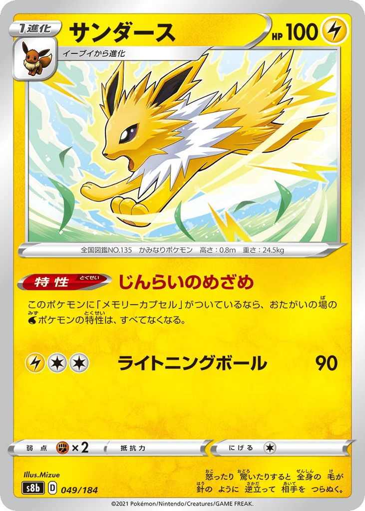 Jolteon · VMAX Climax