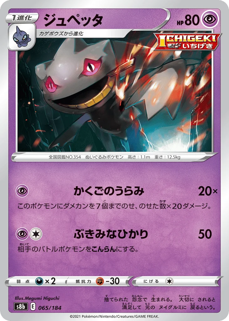Banette · VMAX Climax