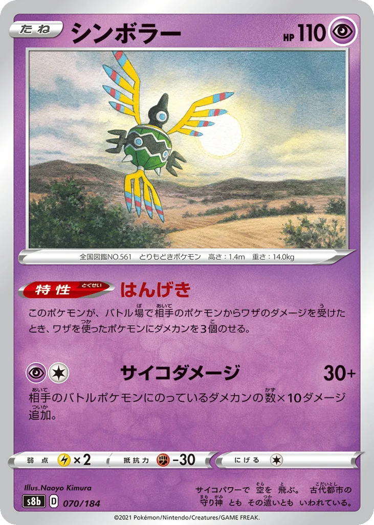 Sigilyph · VMAX Climax