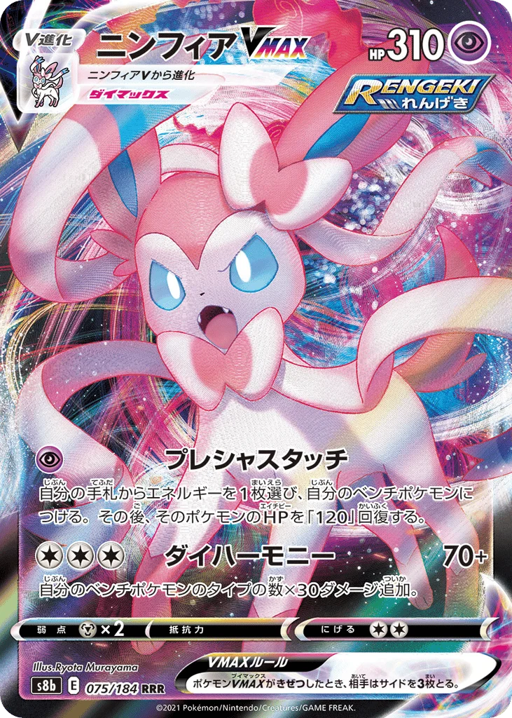 Sylveon VMAX · VMAX Climax