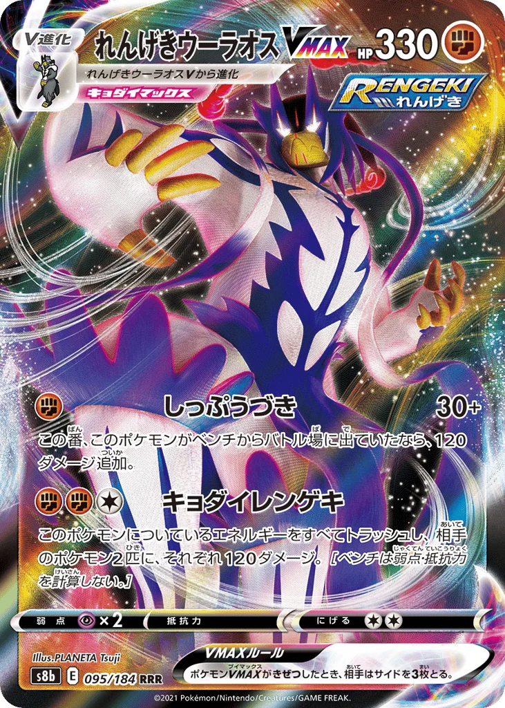 Rapid Strike Urshifu VMAX · VMAX Climax