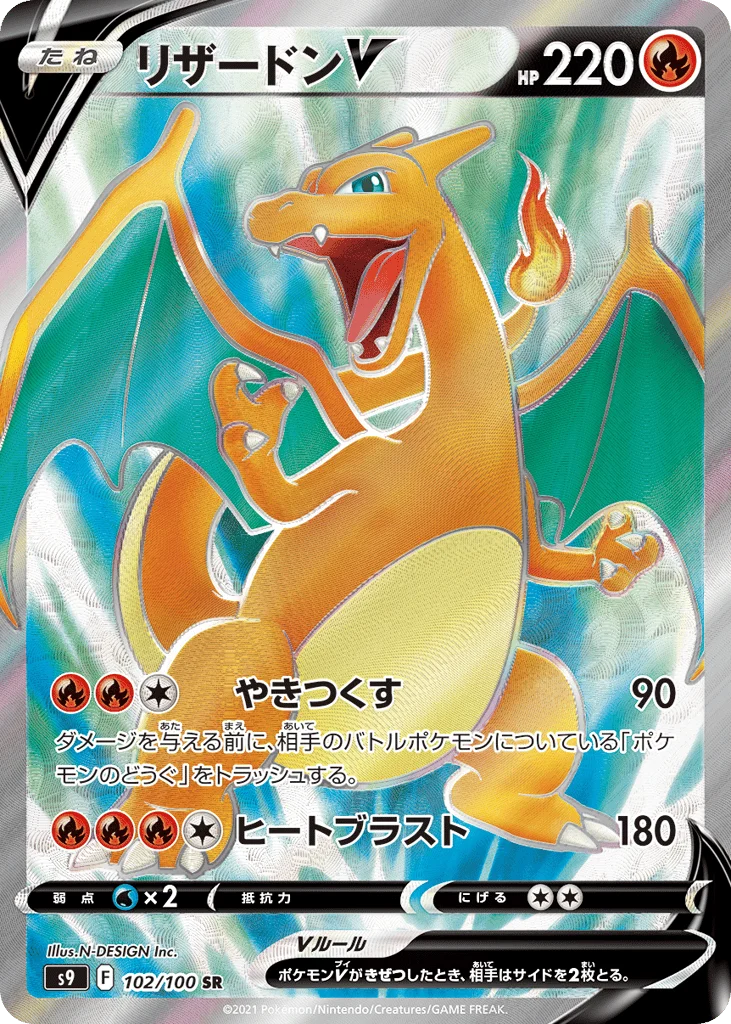 Charizard V · Star Birth