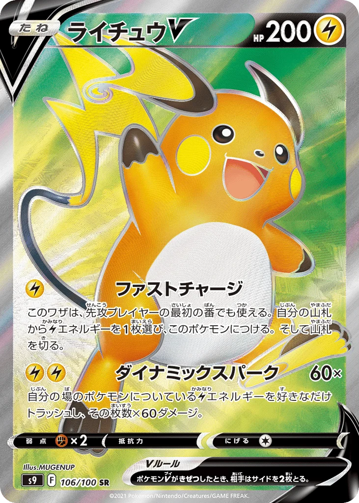 Raichu V · Star Birth