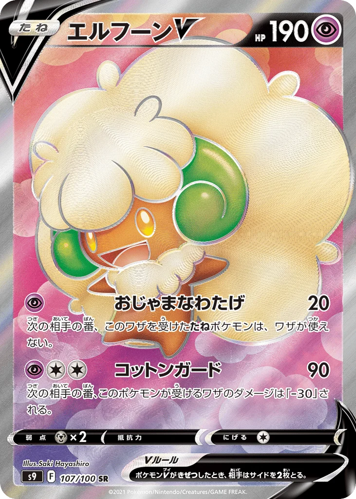 Whimsicott V · Star Birth