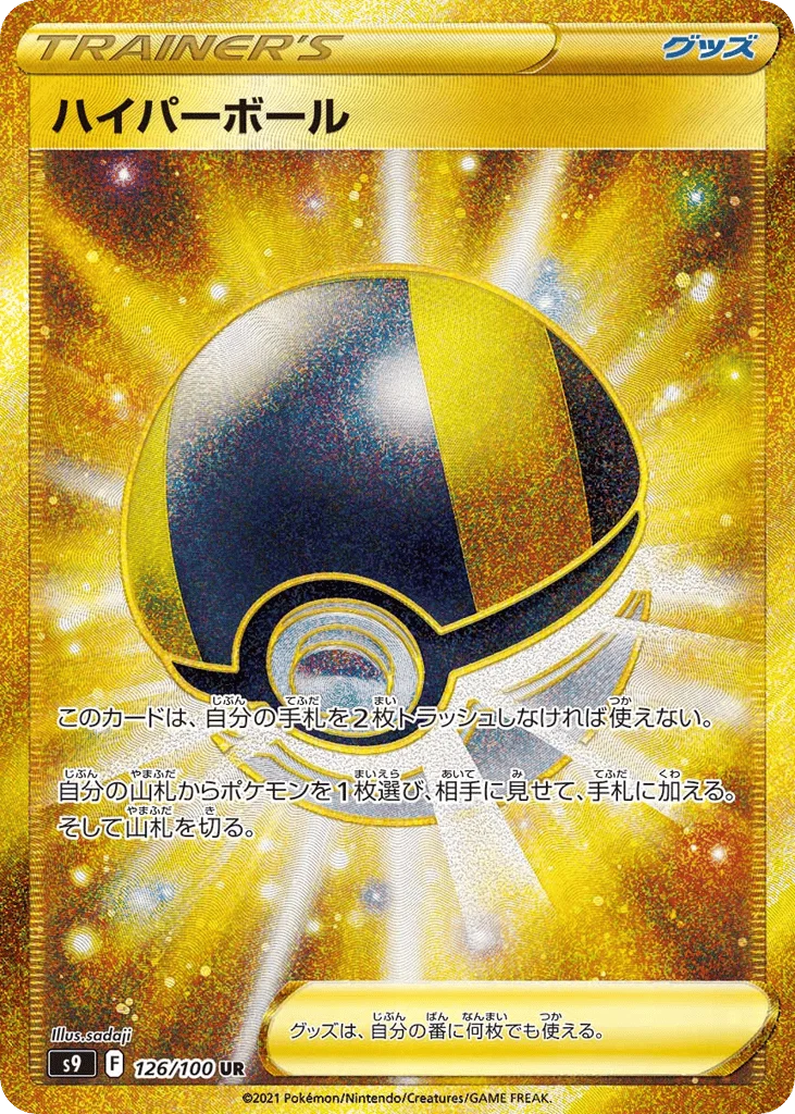 Ultra Ball · Star Birth