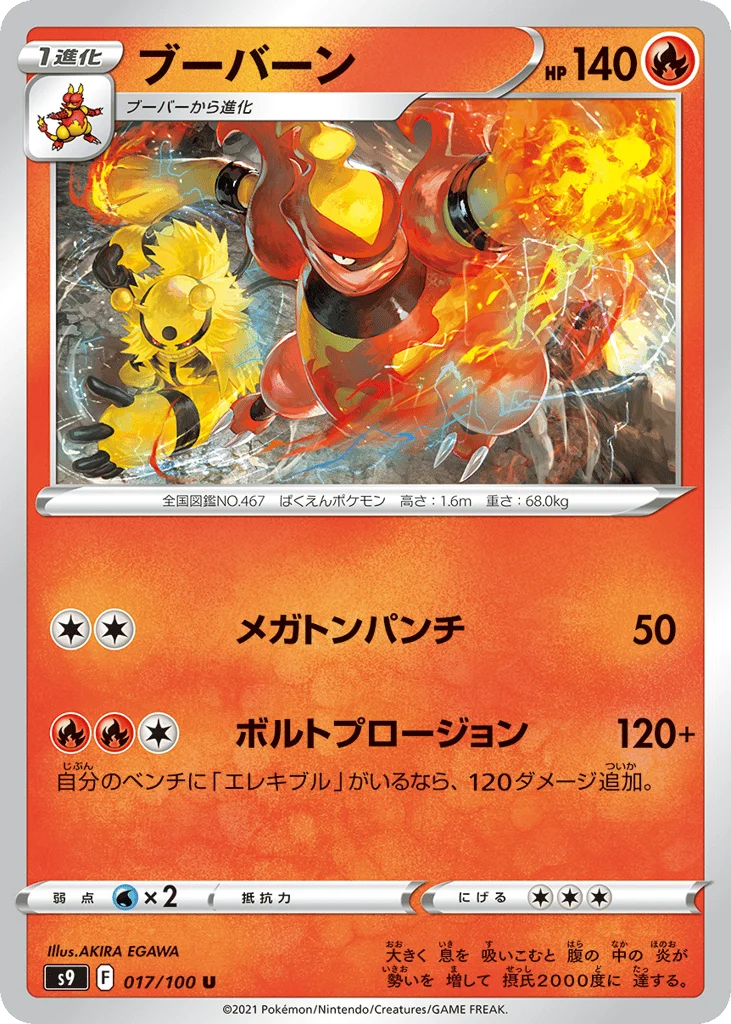 Magmortar · Star Birth