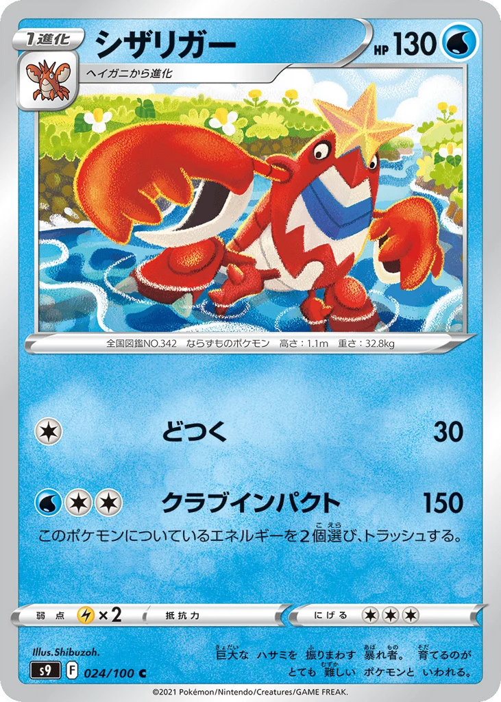 Crawdaunt · Star Birth