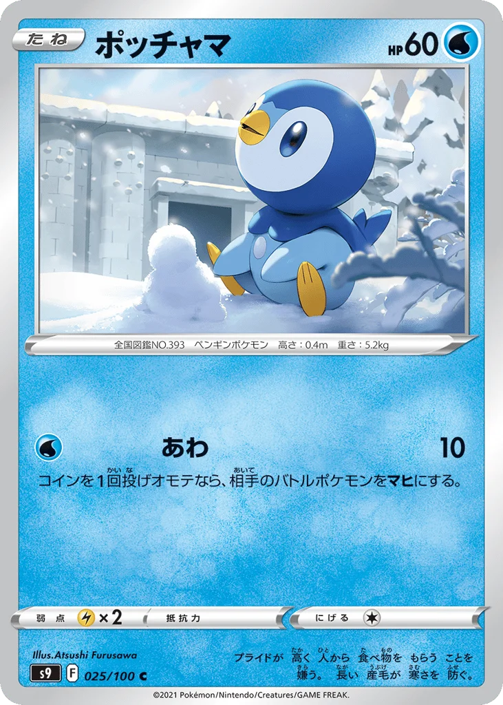 Piplup · Star Birth