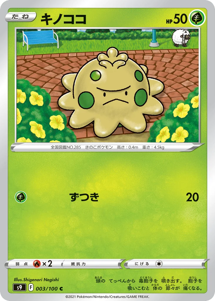 Shroomish · Star Birth