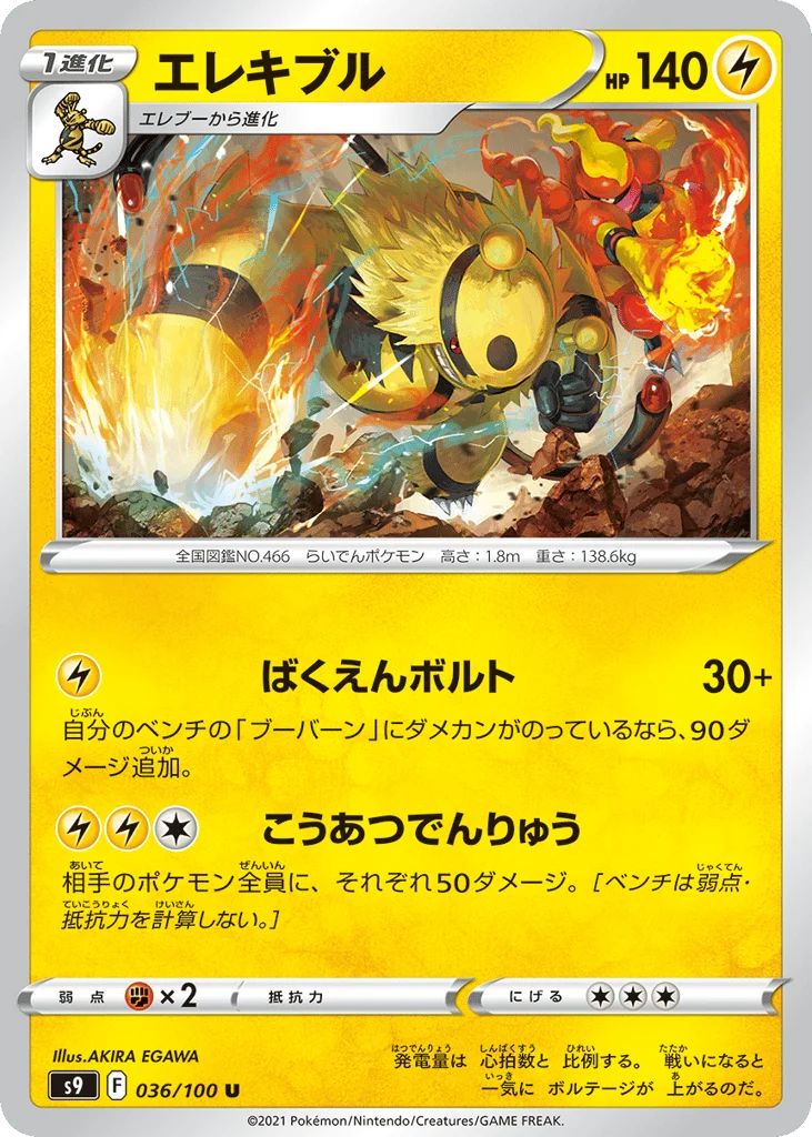 Electivire · Star Birth