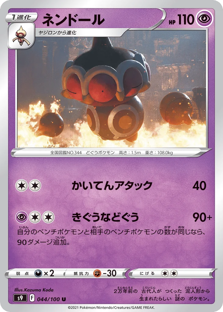 Claydol · Star Birth